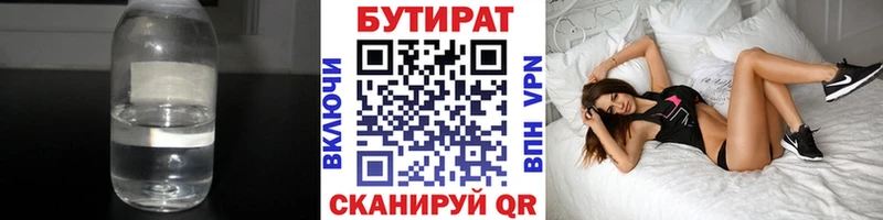 БУТИРАТ вода  OMG маркетплейс  Янаул 