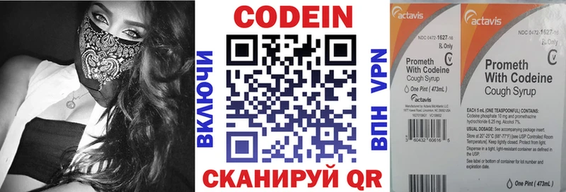Codein напиток Lean (лин)  Янаул 